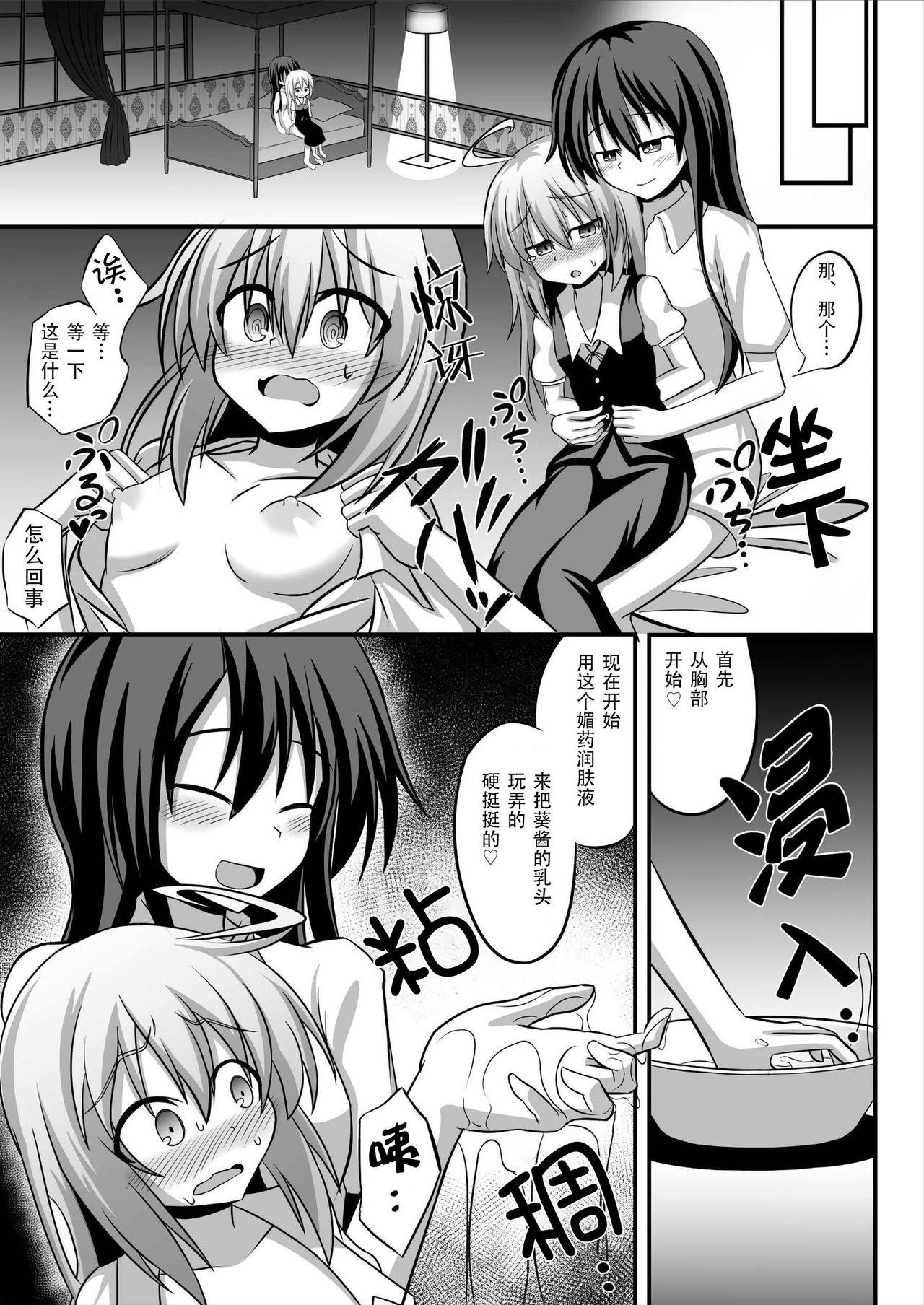 [トリプラ少年] TSメス堕ち～女の子にされてラブラブ百合セックス～ [中国翻訳]