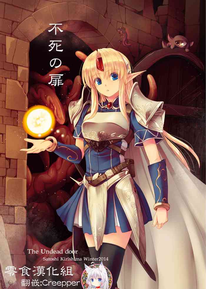 (C87) [アレム画館 (桐島サトシ)] 不死の扉 [中国翻訳]