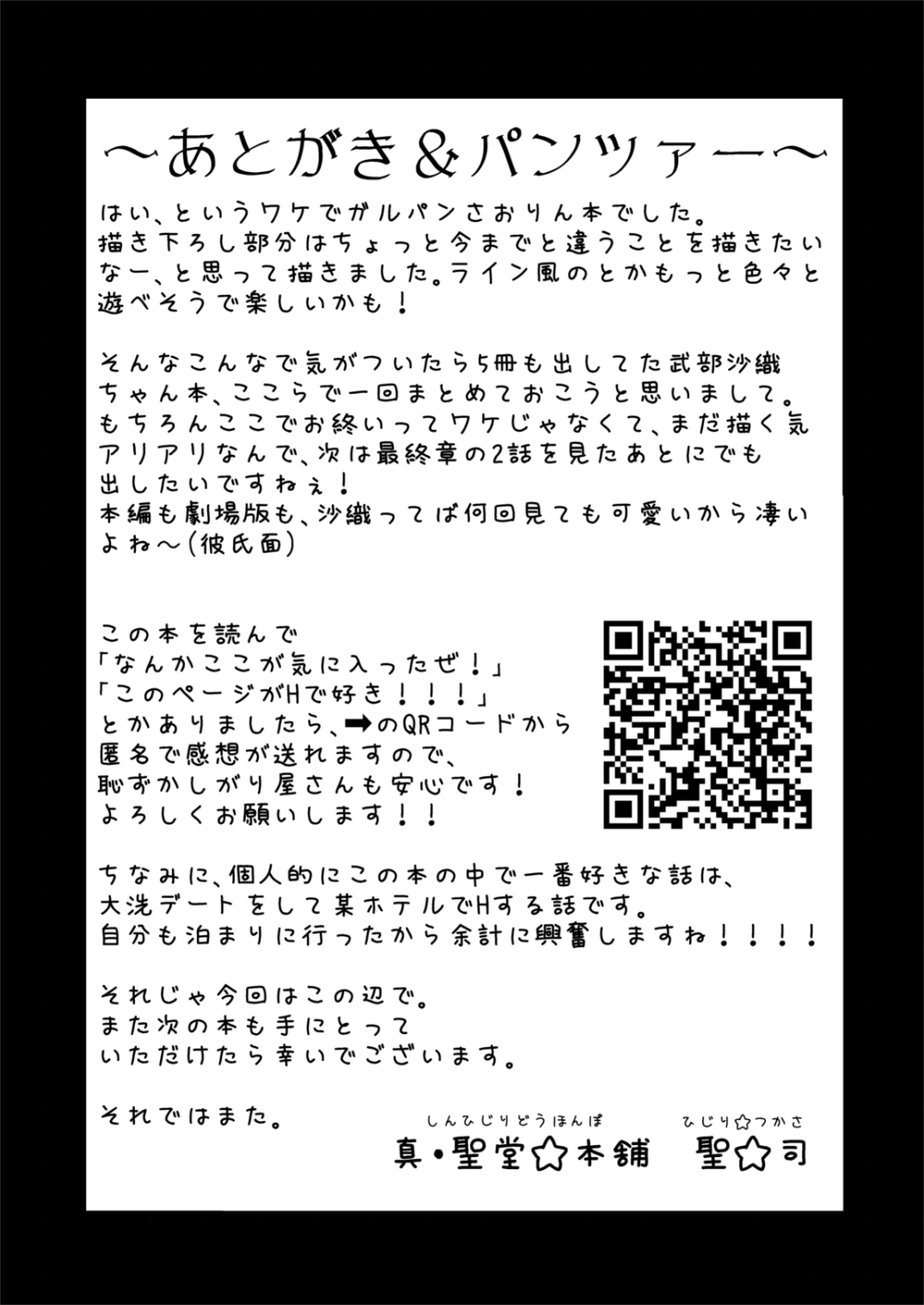 [真・聖堂☆本舗 (聖☆司)] 武部沙織ちゃんという彼女との日常。(ガールズ&パンツァー) [DL版]