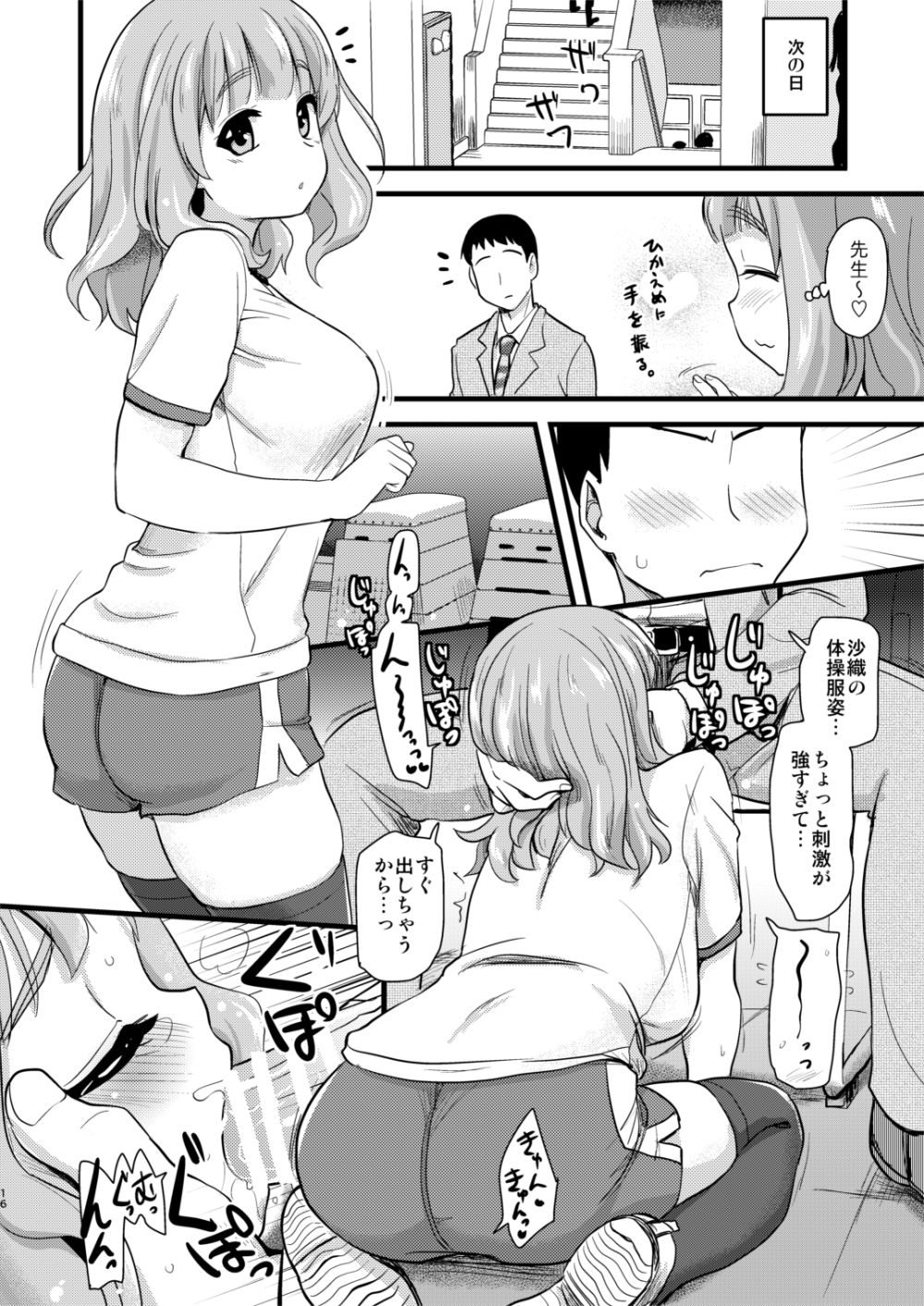 [真・聖堂☆本舗 (聖☆司)] 武部沙織ちゃんという彼女との日常。(ガールズ&パンツァー) [DL版]