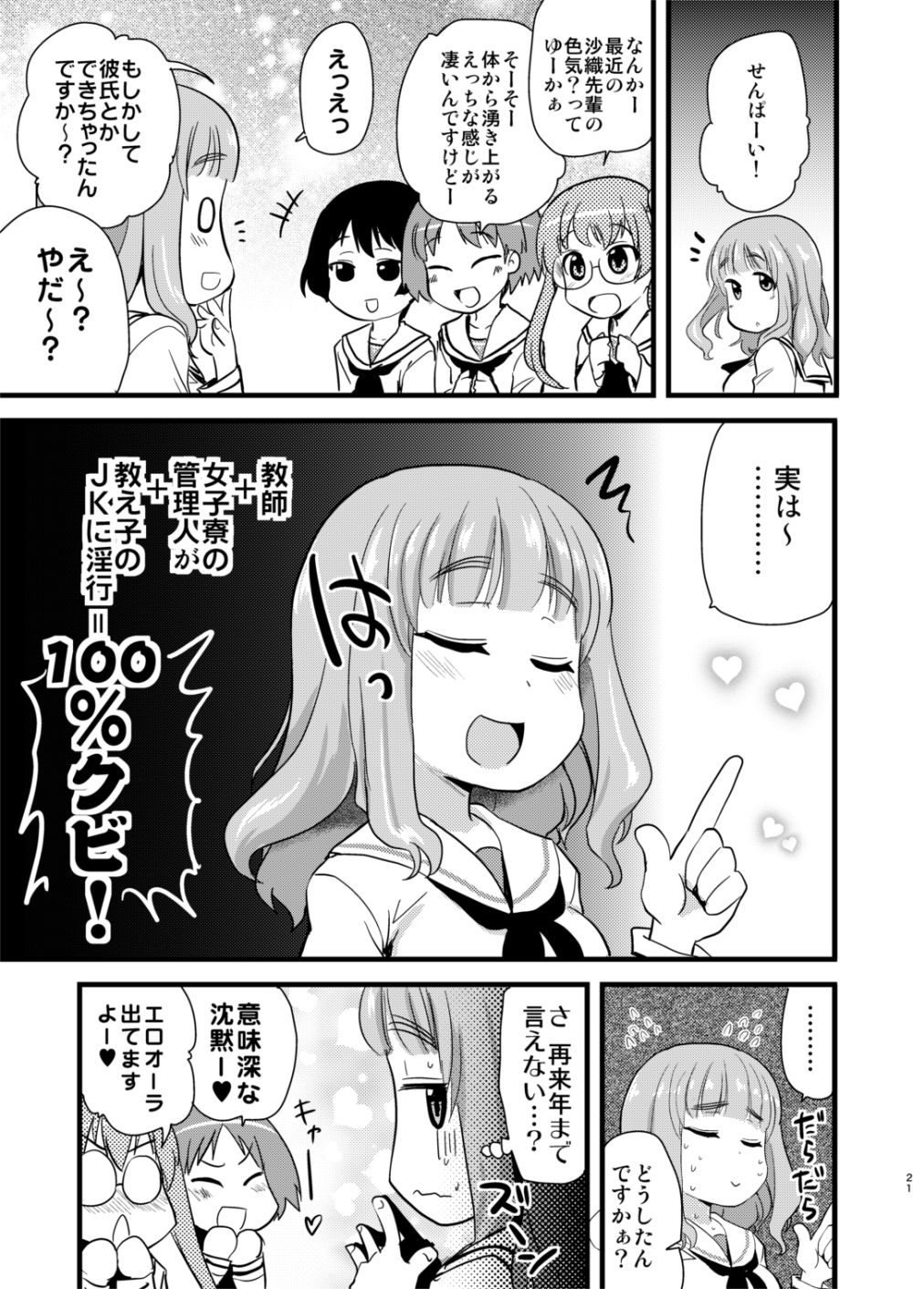 [真・聖堂☆本舗 (聖☆司)] 武部沙織ちゃんという彼女との日常。(ガールズ&パンツァー) [DL版]