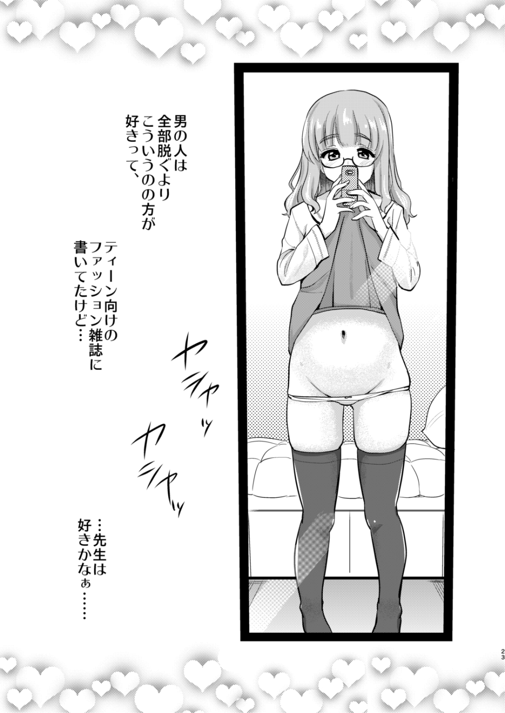 [真・聖堂☆本舗 (聖☆司)] 武部沙織ちゃんという彼女との日常。(ガールズ&パンツァー) [DL版]