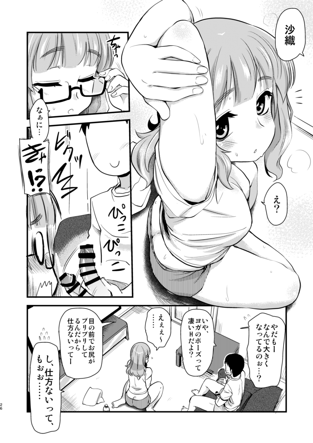 [真・聖堂☆本舗 (聖☆司)] 武部沙織ちゃんという彼女との日常。(ガールズ&パンツァー) [DL版]