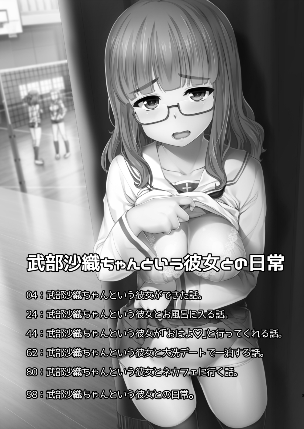 [真・聖堂☆本舗 (聖☆司)] 武部沙織ちゃんという彼女との日常。(ガールズ&パンツァー) [DL版]