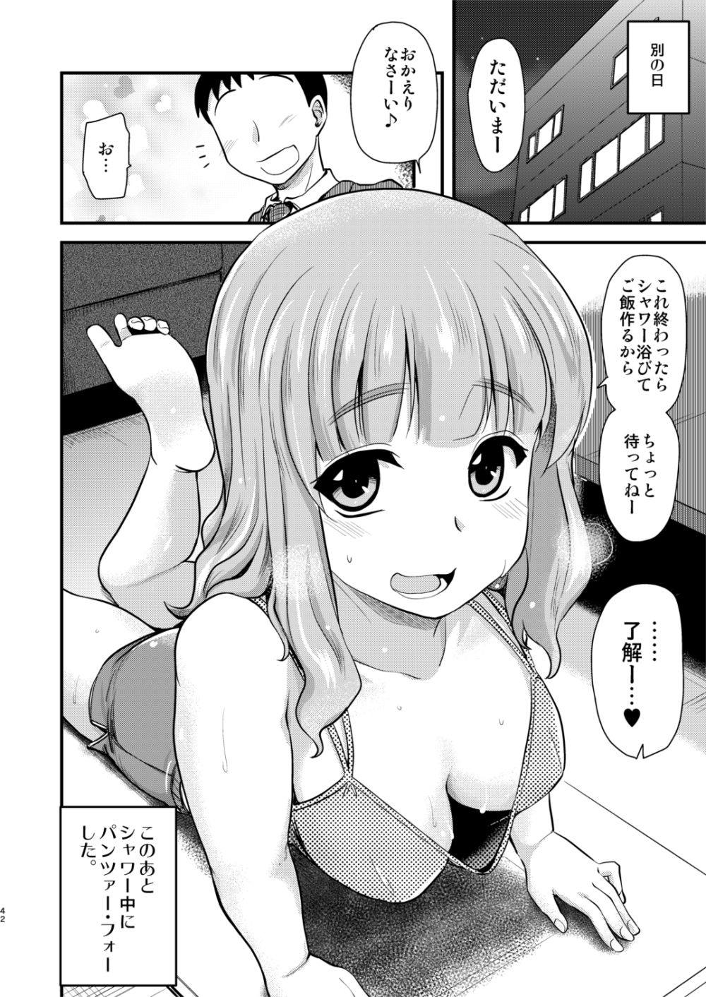 [真・聖堂☆本舗 (聖☆司)] 武部沙織ちゃんという彼女との日常。(ガールズ&パンツァー) [DL版]