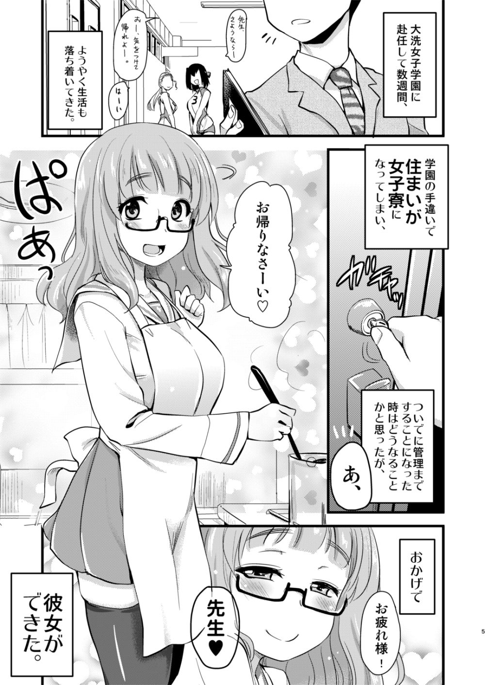 [真・聖堂☆本舗 (聖☆司)] 武部沙織ちゃんという彼女との日常。(ガールズ&パンツァー) [DL版]