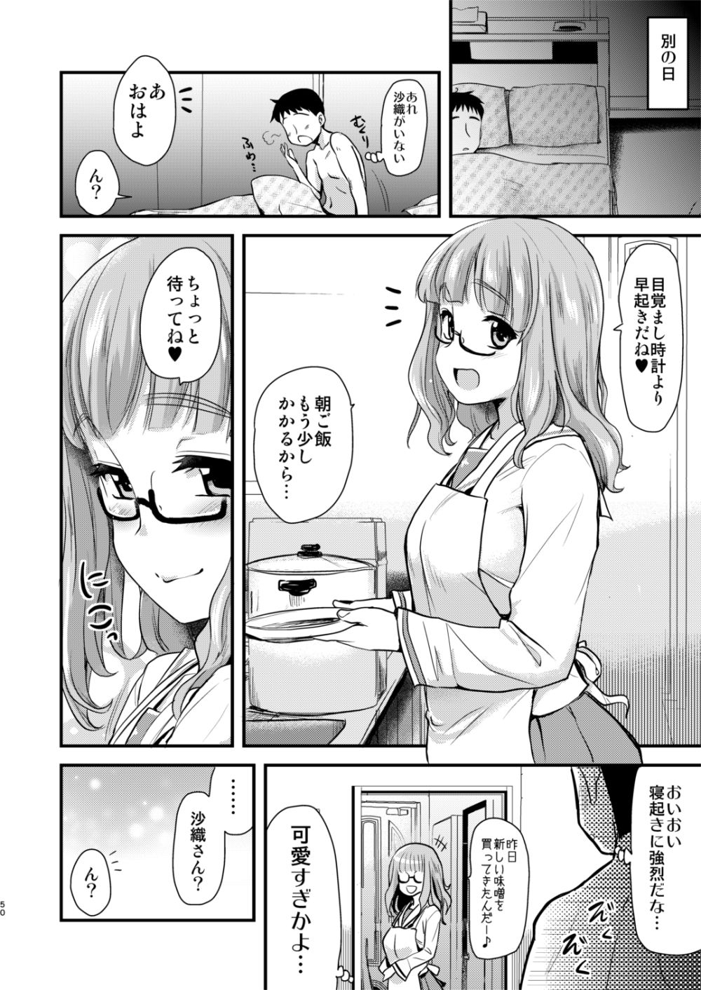 [真・聖堂☆本舗 (聖☆司)] 武部沙織ちゃんという彼女との日常。(ガールズ&パンツァー) [DL版]