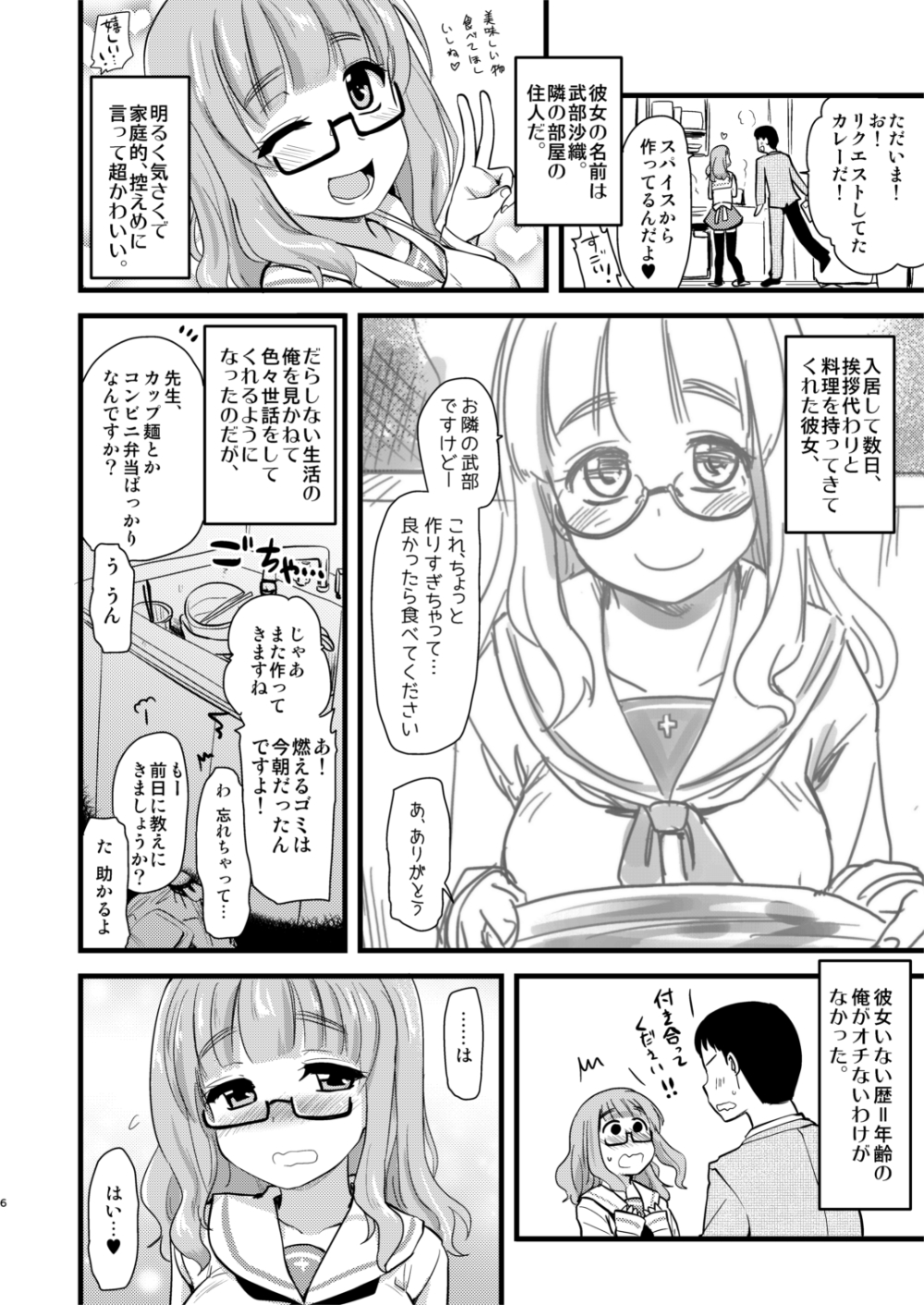 [真・聖堂☆本舗 (聖☆司)] 武部沙織ちゃんという彼女との日常。(ガールズ&パンツァー) [DL版]
