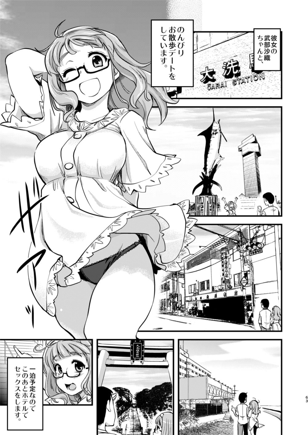 [真・聖堂☆本舗 (聖☆司)] 武部沙織ちゃんという彼女との日常。(ガールズ&パンツァー) [DL版]