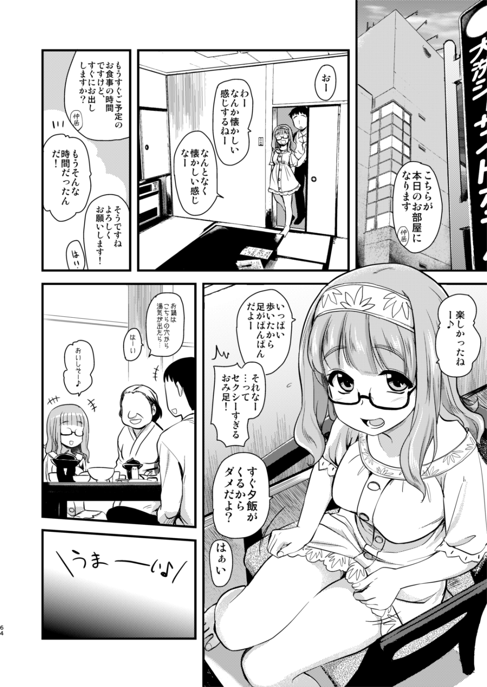 [真・聖堂☆本舗 (聖☆司)] 武部沙織ちゃんという彼女との日常。(ガールズ&パンツァー) [DL版]