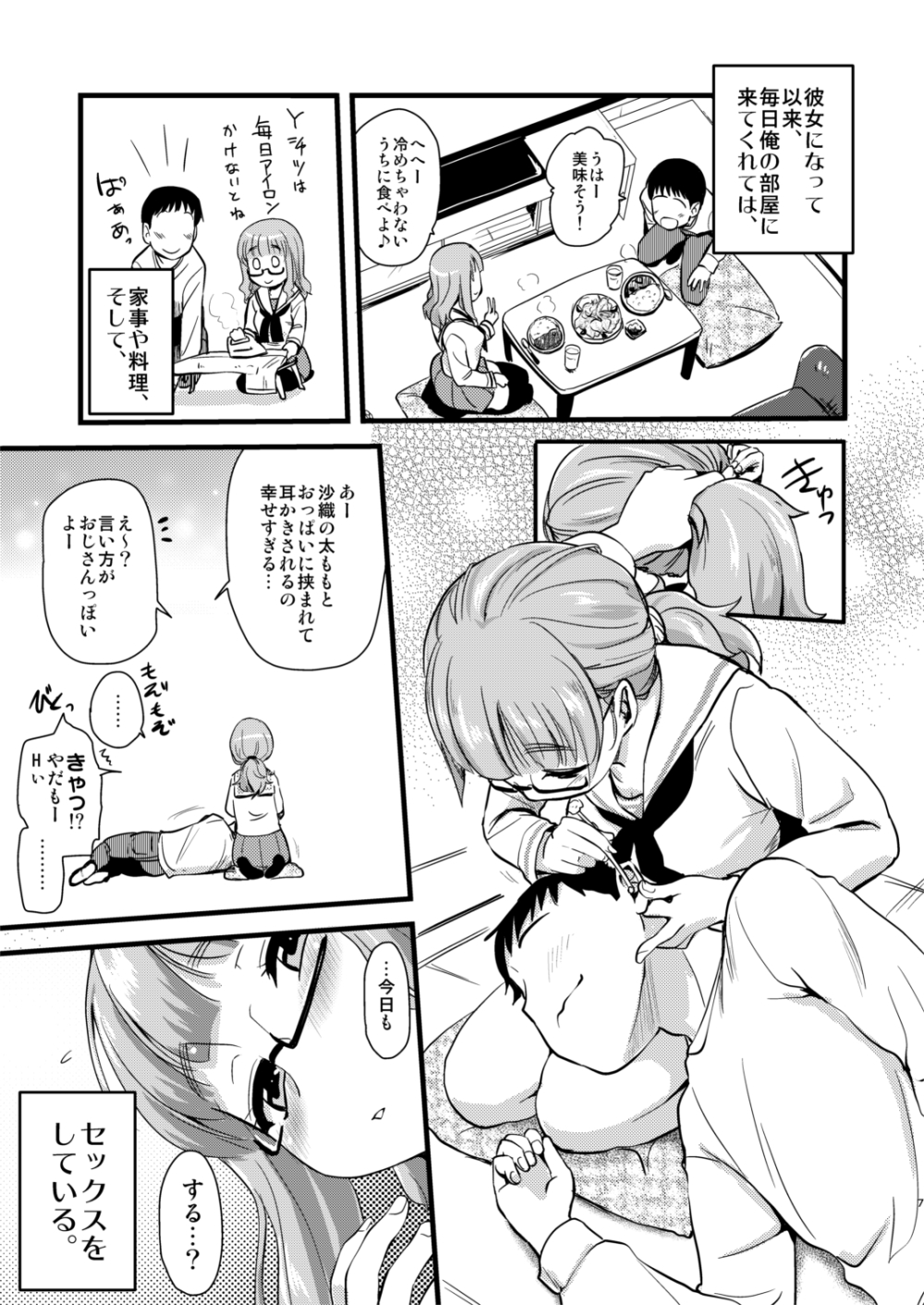 [真・聖堂☆本舗 (聖☆司)] 武部沙織ちゃんという彼女との日常。(ガールズ&パンツァー) [DL版]