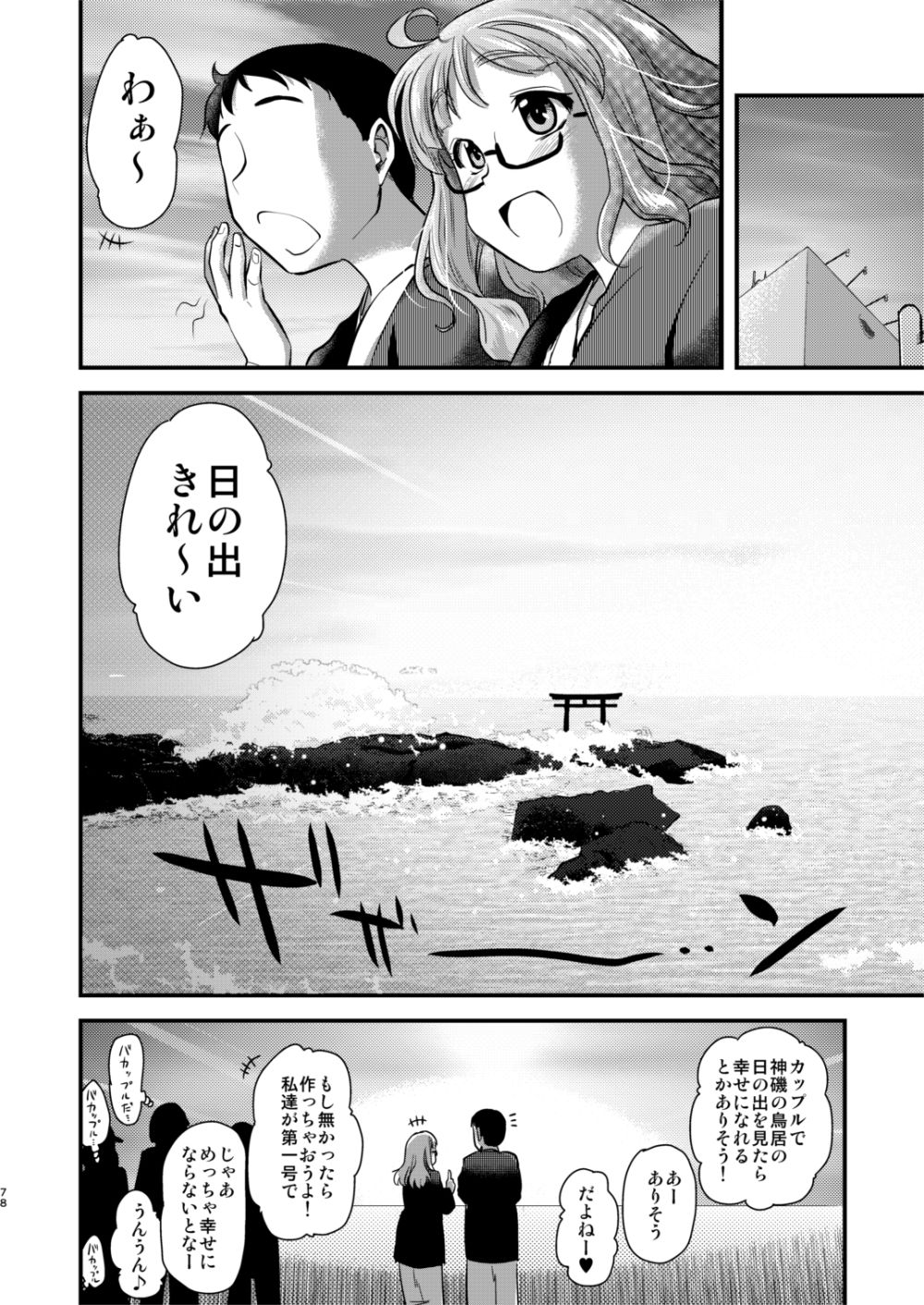 [真・聖堂☆本舗 (聖☆司)] 武部沙織ちゃんという彼女との日常。(ガールズ&パンツァー) [DL版]