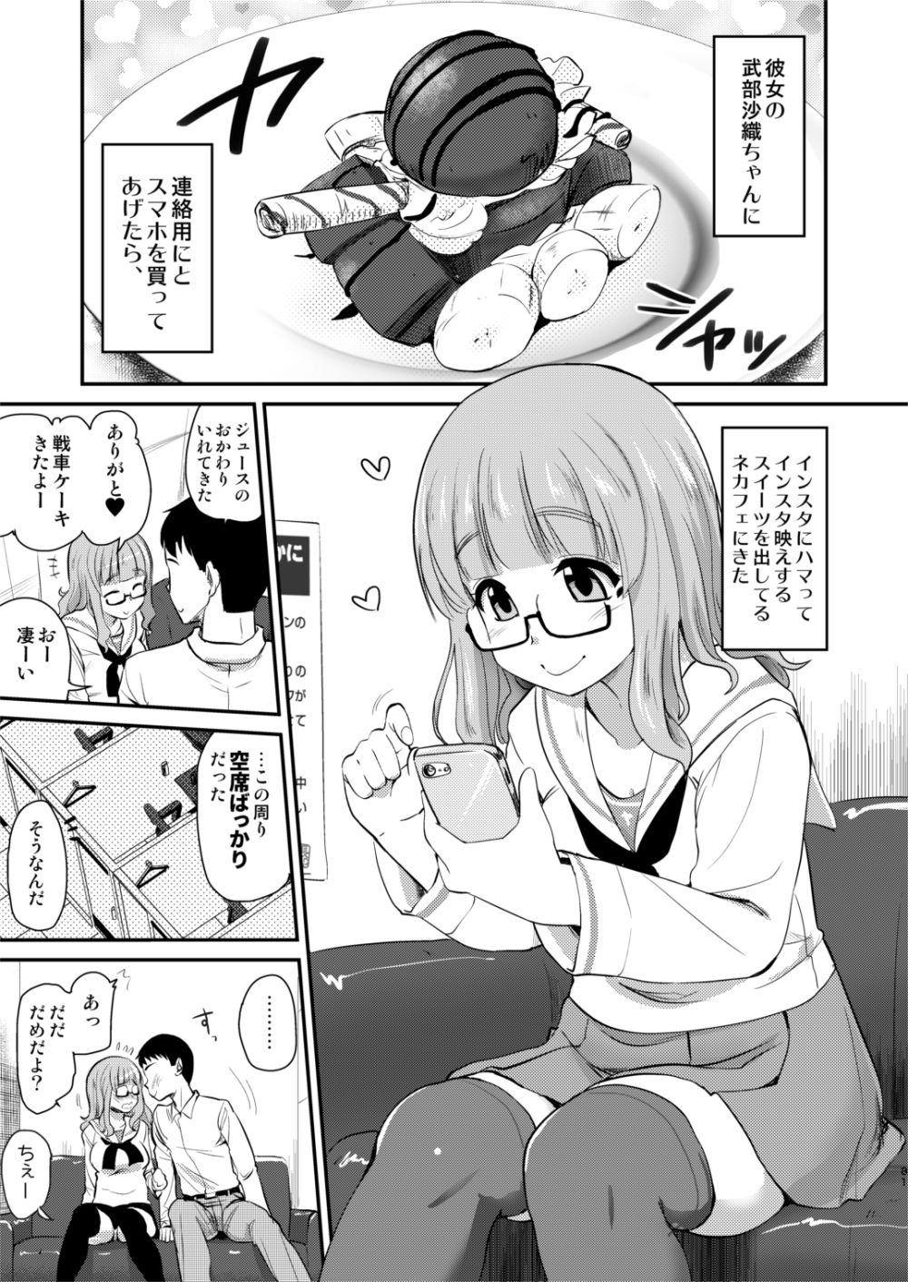 [真・聖堂☆本舗 (聖☆司)] 武部沙織ちゃんという彼女との日常。(ガールズ&パンツァー) [DL版]