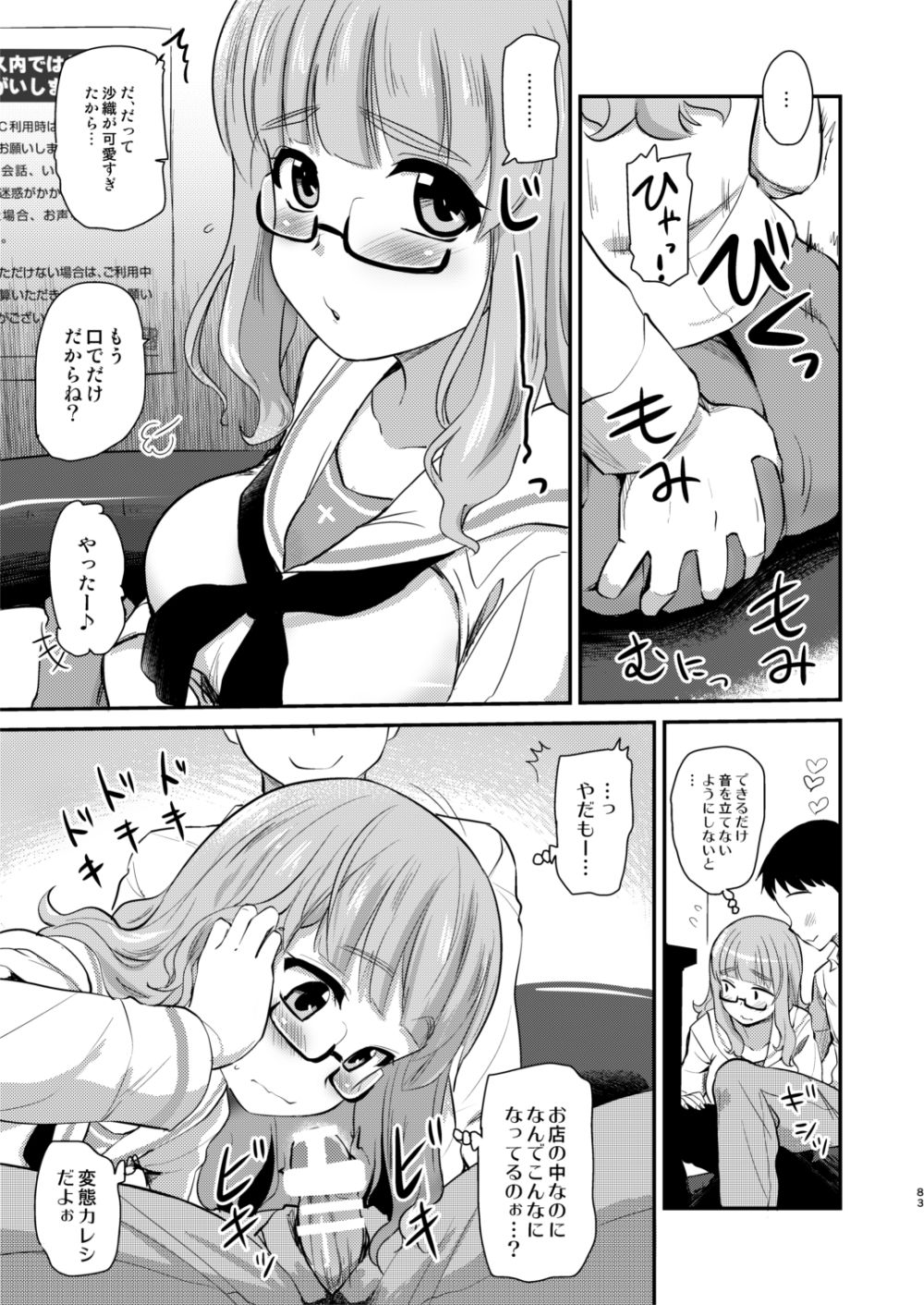 [真・聖堂☆本舗 (聖☆司)] 武部沙織ちゃんという彼女との日常。(ガールズ&パンツァー) [DL版]