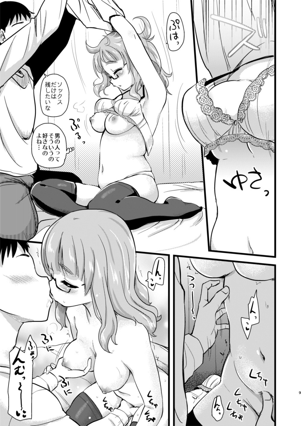 [真・聖堂☆本舗 (聖☆司)] 武部沙織ちゃんという彼女との日常。(ガールズ&パンツァー) [DL版]