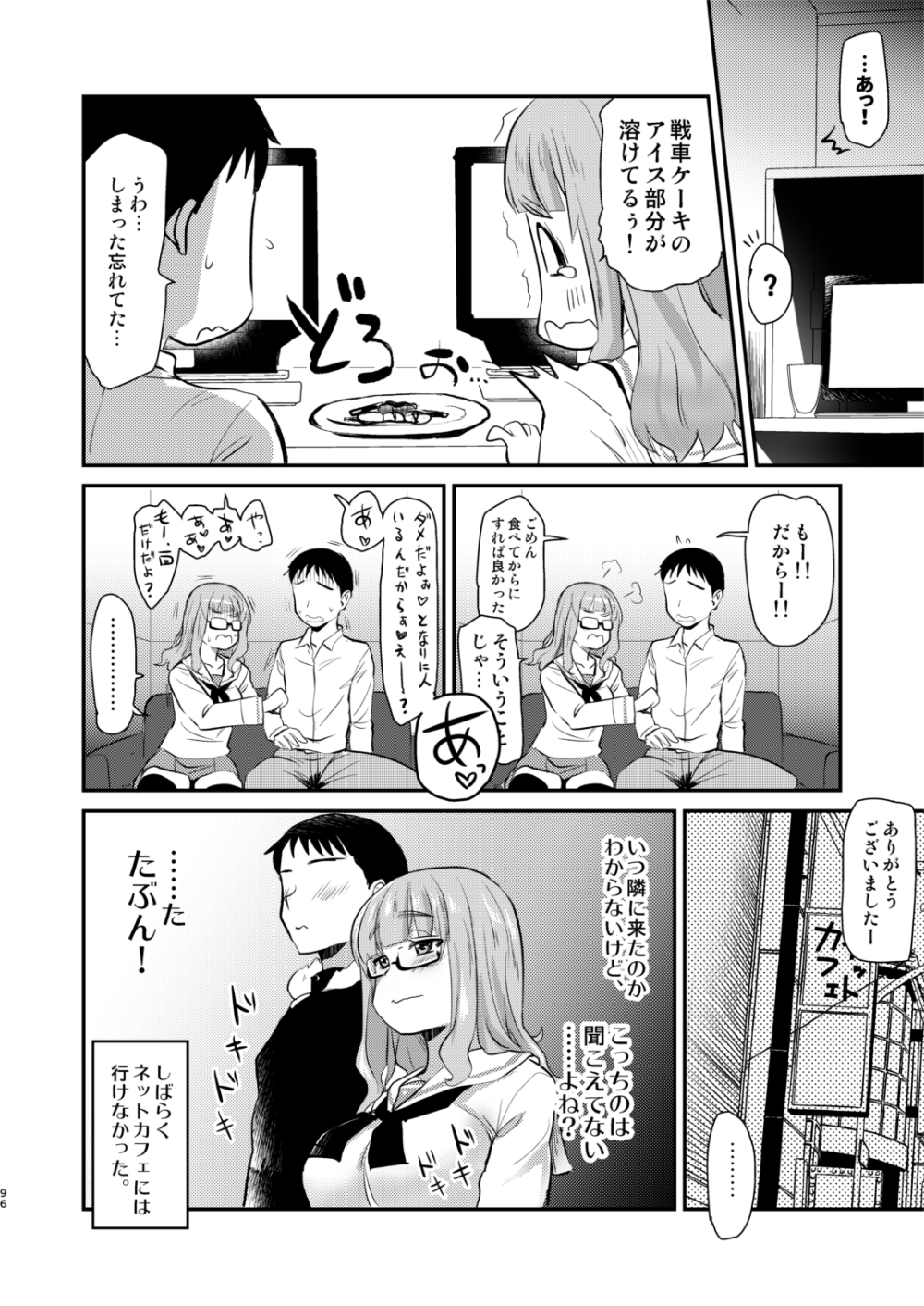[真・聖堂☆本舗 (聖☆司)] 武部沙織ちゃんという彼女との日常。(ガールズ&パンツァー) [DL版]