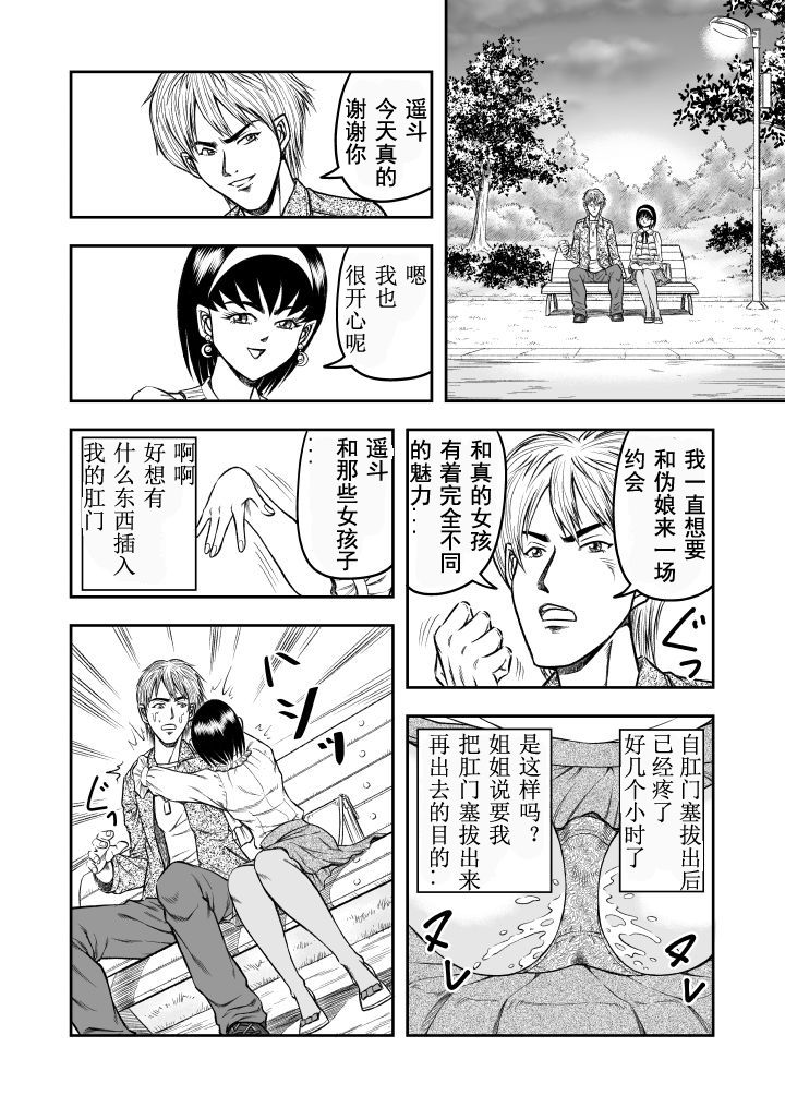 [原胡来のマンガ部屋 (原胡来)] OwnWill ボクがアタシになったとき #3 AnalSex [中国翻訳]