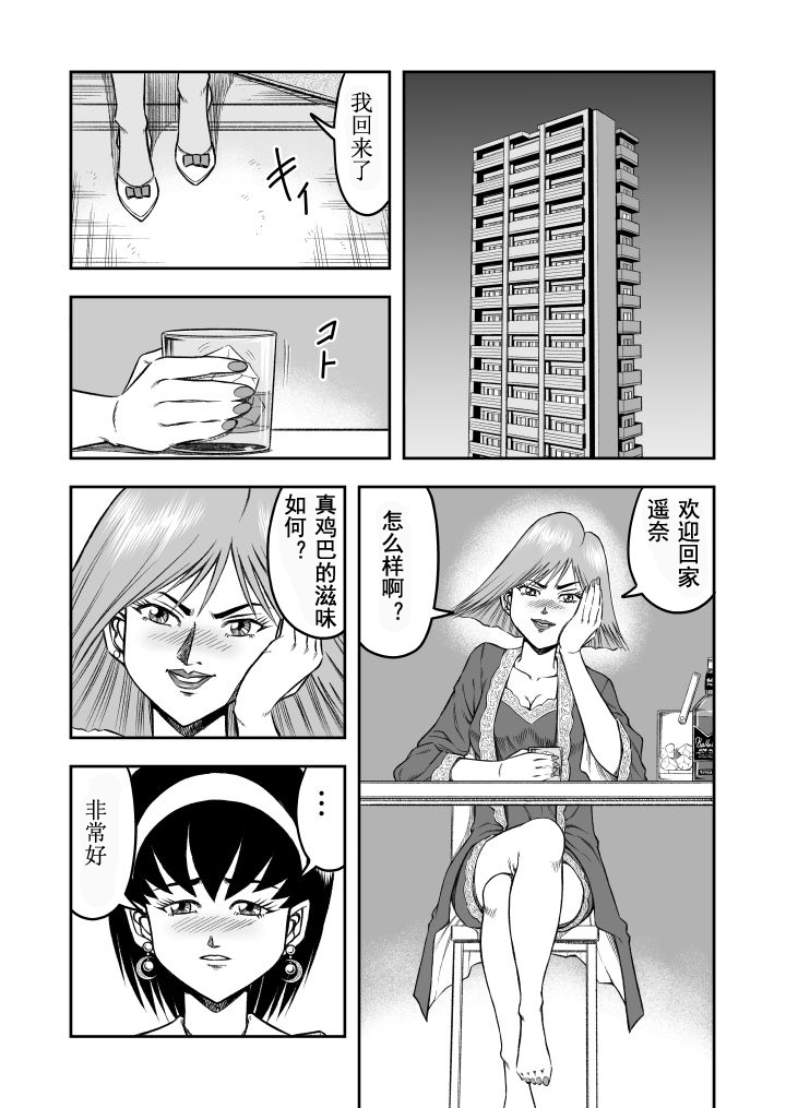 [原胡来のマンガ部屋 (原胡来)] OwnWill ボクがアタシになったとき #3 AnalSex [中国翻訳]