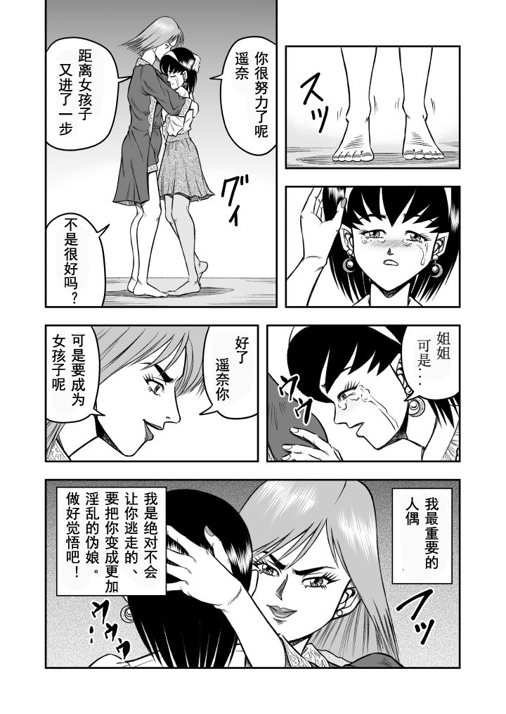 [原胡来のマンガ部屋 (原胡来)] OwnWill ボクがアタシになったとき #3 AnalSex [中国翻訳]