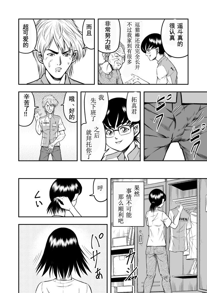 [原胡来のマンガ部屋 (原胡来)] OwnWill ボクがアタシになったとき #3 AnalSex [中国翻訳]