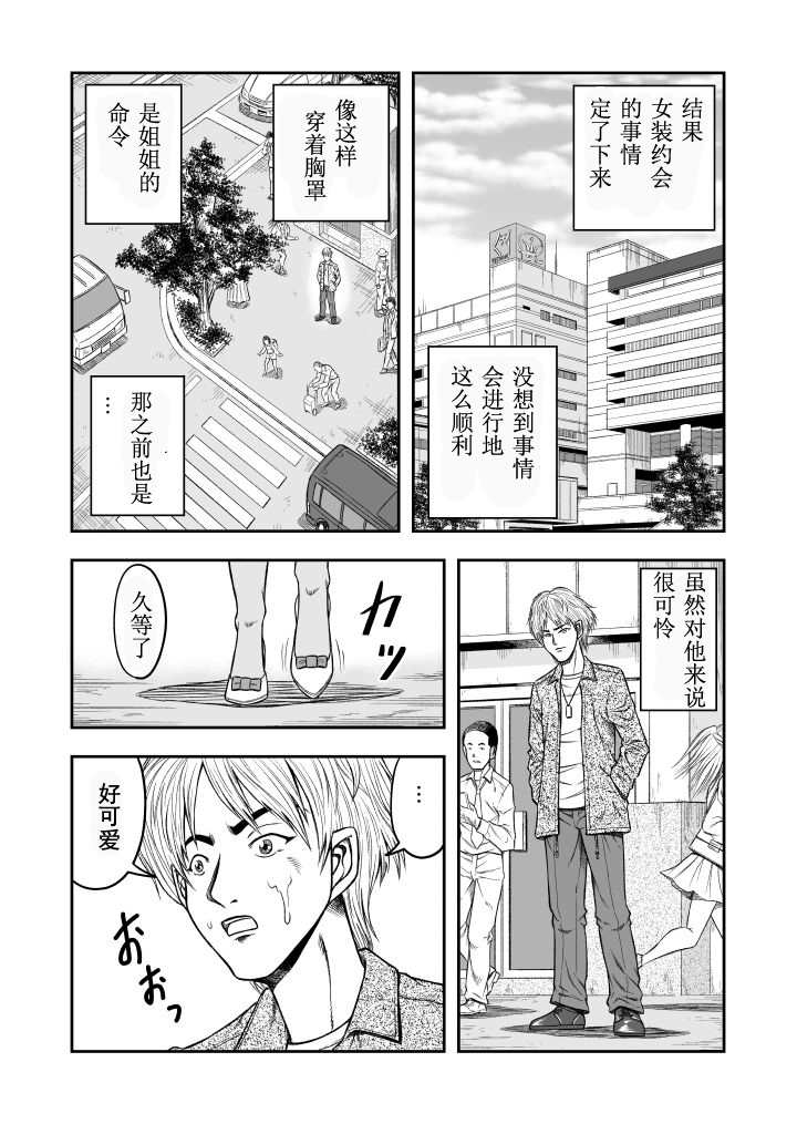 [原胡来のマンガ部屋 (原胡来)] OwnWill ボクがアタシになったとき #3 AnalSex [中国翻訳]