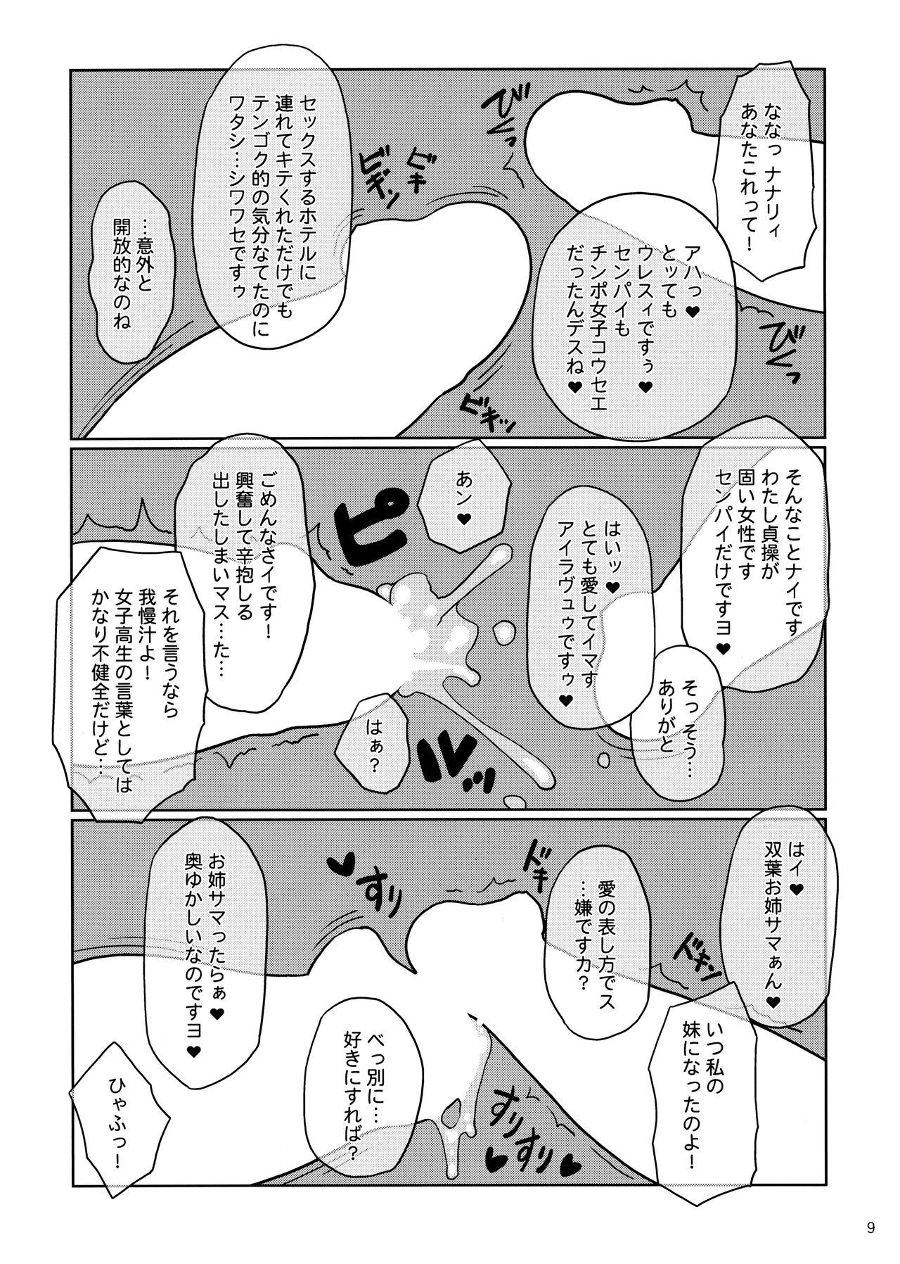 [やまぐちぷりんと (珠樹やよい)] ふたばとナナリィ