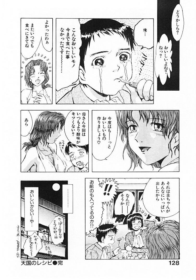 [月野定規] おませなプティ・アンジュ 1