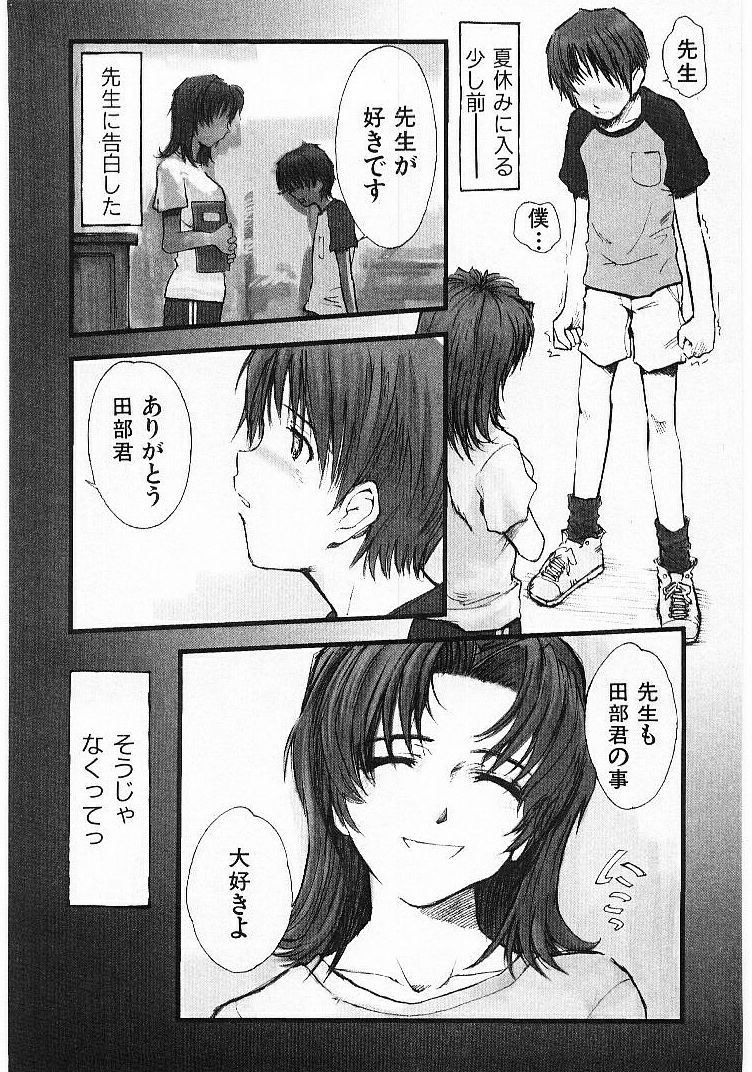 [月野定規] おませなプティ・アンジュ 1