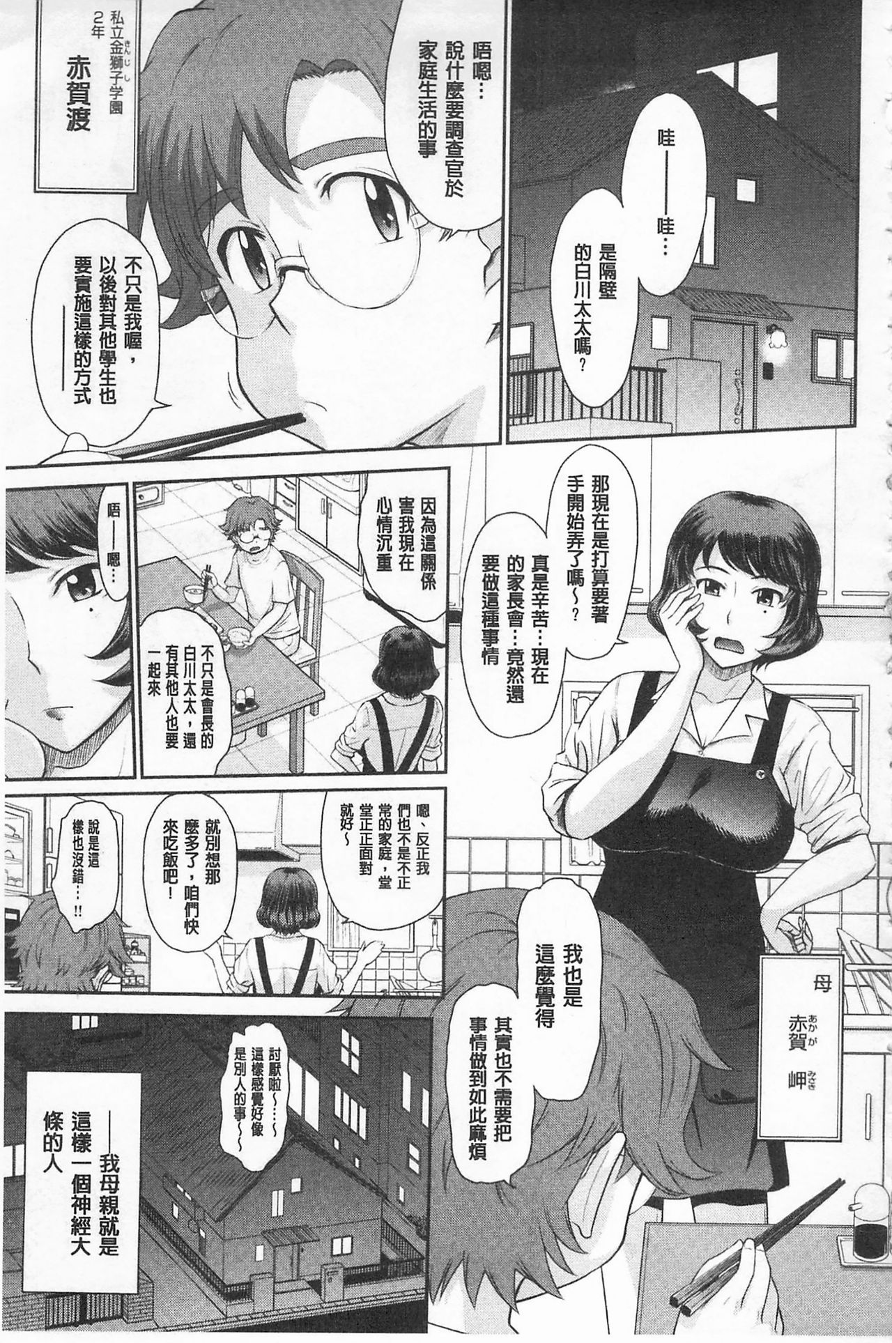 [月野定規] 艶色情話 [中国翻訳] [KEYLUN]