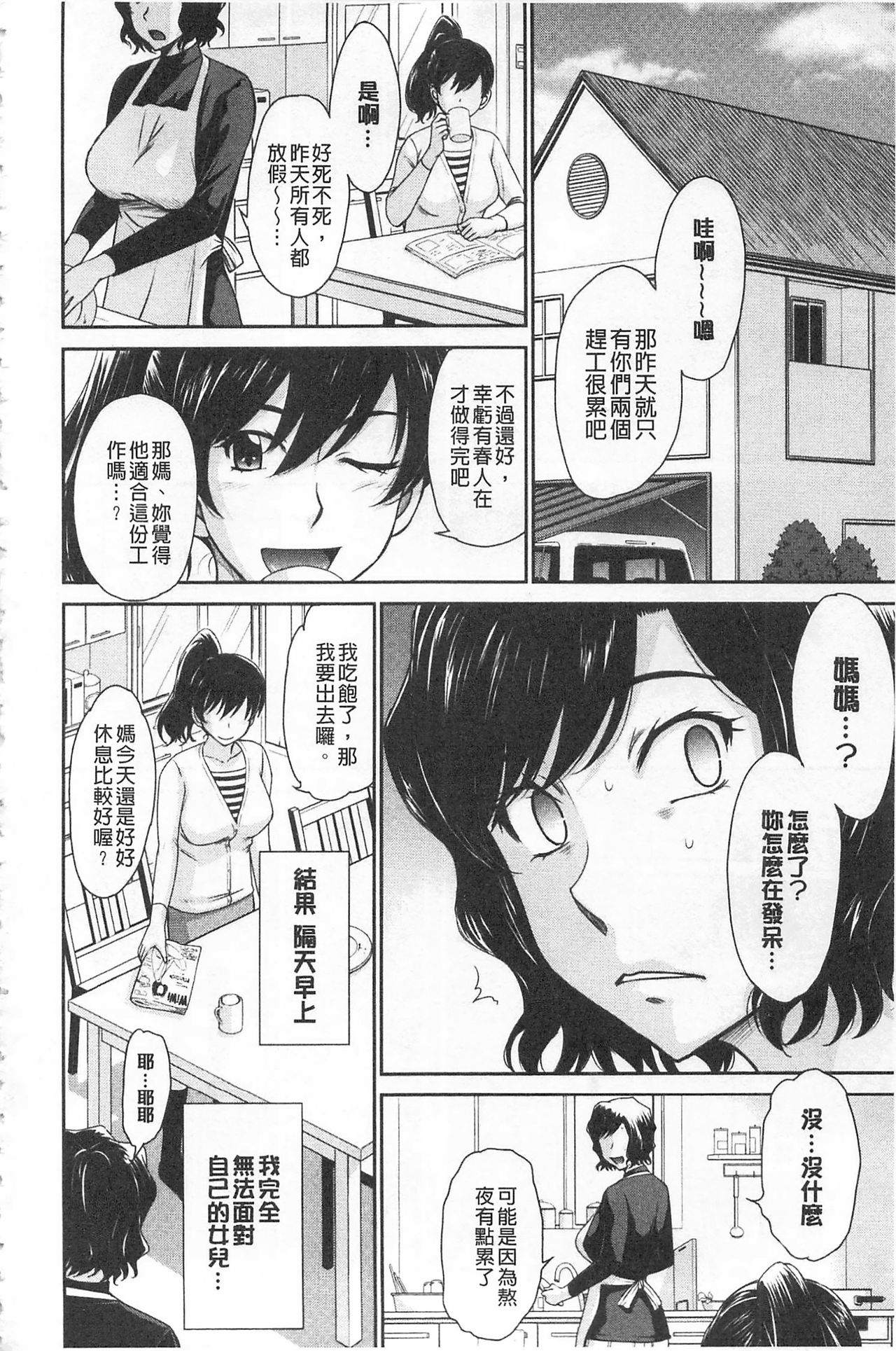 [月野定規] 艶色情話 [中国翻訳] [KEYLUN]