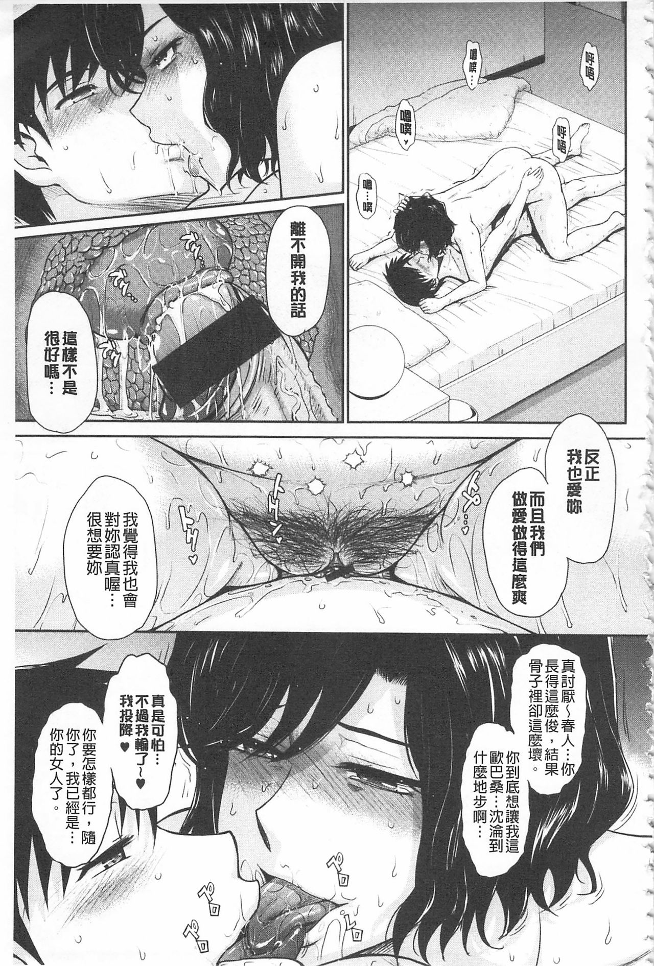 [月野定規] 艶色情話 [中国翻訳] [KEYLUN]