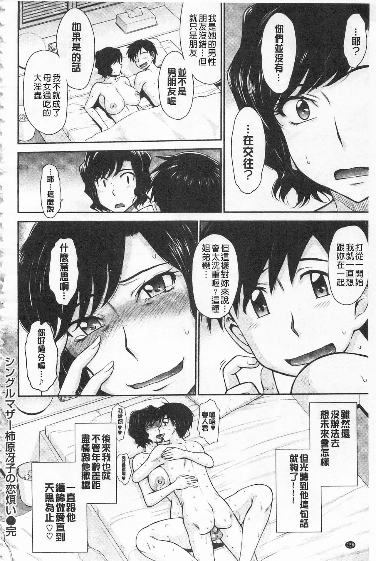 [月野定規] 艶色情話 [中国翻訳] [KEYLUN]