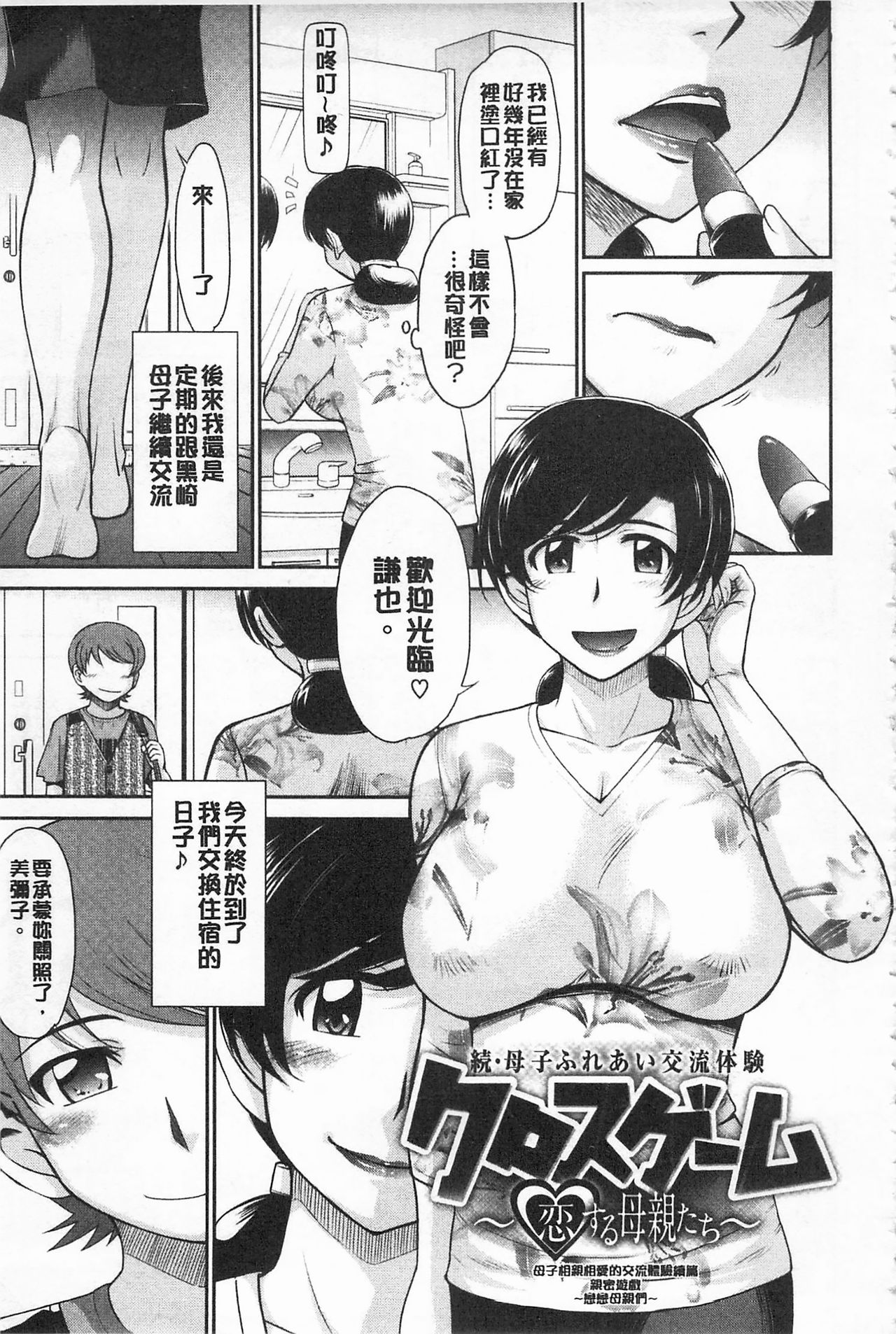 [月野定規] 艶色情話 [中国翻訳] [KEYLUN]