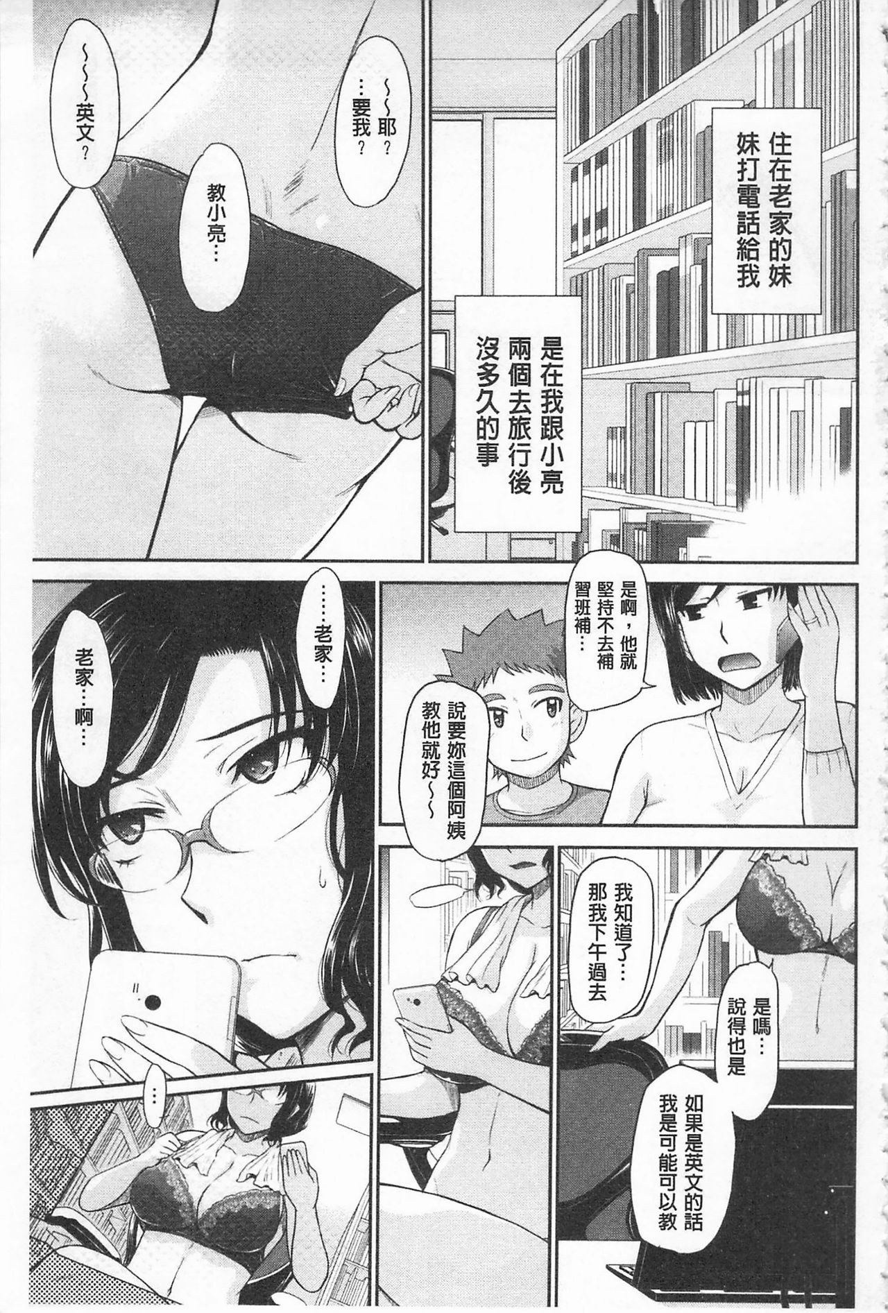 [月野定規] 艶色情話 [中国翻訳] [KEYLUN]