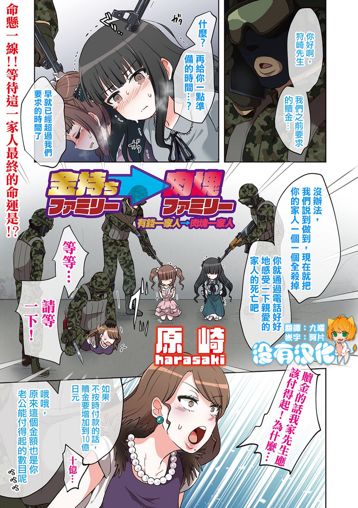 [原崎] 金持ちファミリー → 肉塊ファミリー (リョナキング vol.16) [中国翻訳] [DL版]