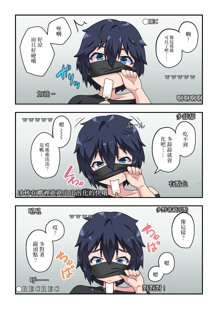 [フクロウなる鳥] 生主ちゃんはあやうい!1 [中国翻訳]