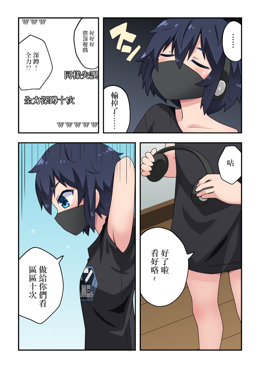 [フクロウなる鳥] 生主ちゃんはあやうい!1 [中国翻訳]