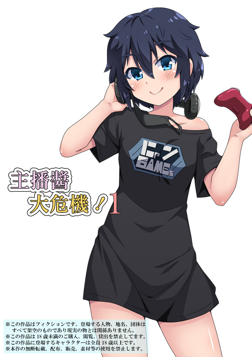 [フクロウなる鳥] 生主ちゃんはあやうい!1 [中国翻訳]