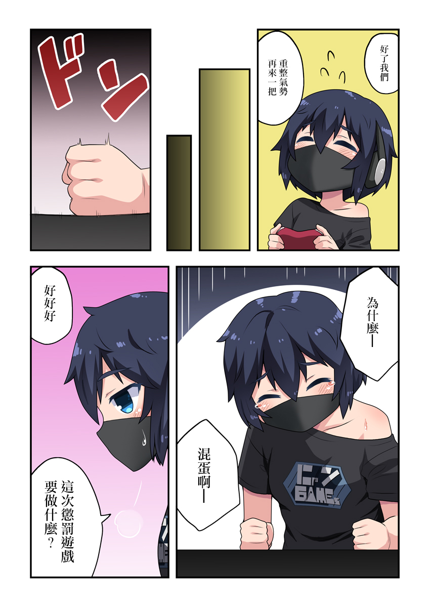 [フクロウなる鳥] 生主ちゃんはあやうい!1 [中国翻訳]