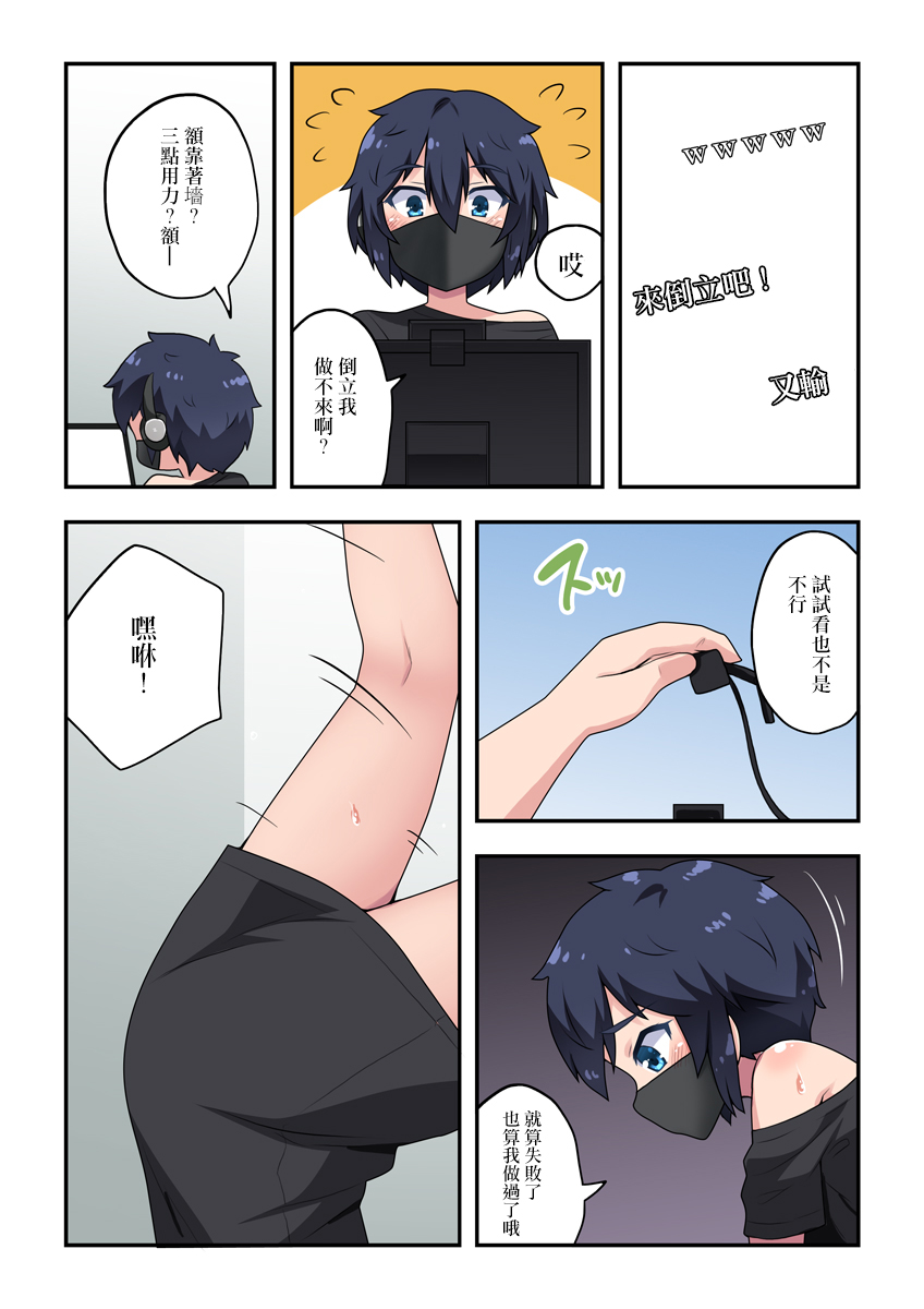 [フクロウなる鳥] 生主ちゃんはあやうい!1 [中国翻訳]