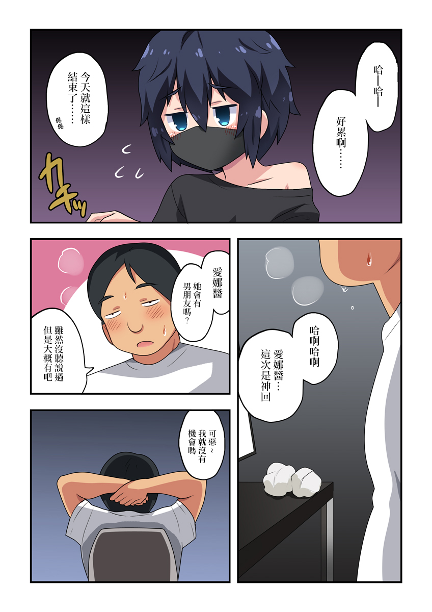 [フクロウなる鳥] 生主ちゃんはあやうい!1 [中国翻訳]