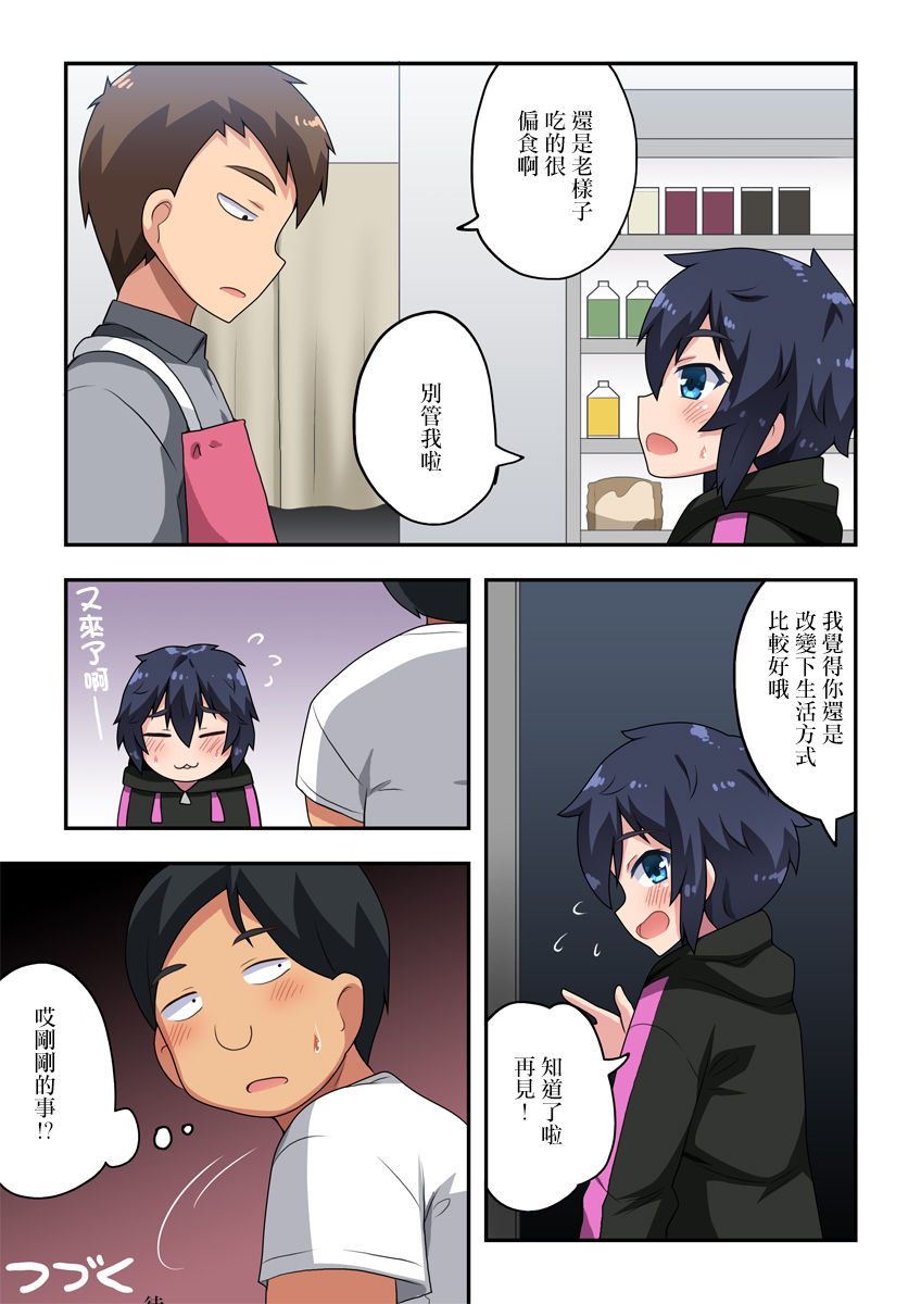 [フクロウなる鳥] 生主ちゃんはあやうい!1 [中国翻訳]
