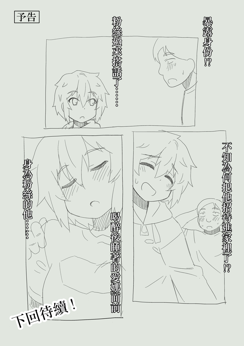 [フクロウなる鳥] 生主ちゃんはあやうい!1 [中国翻訳]