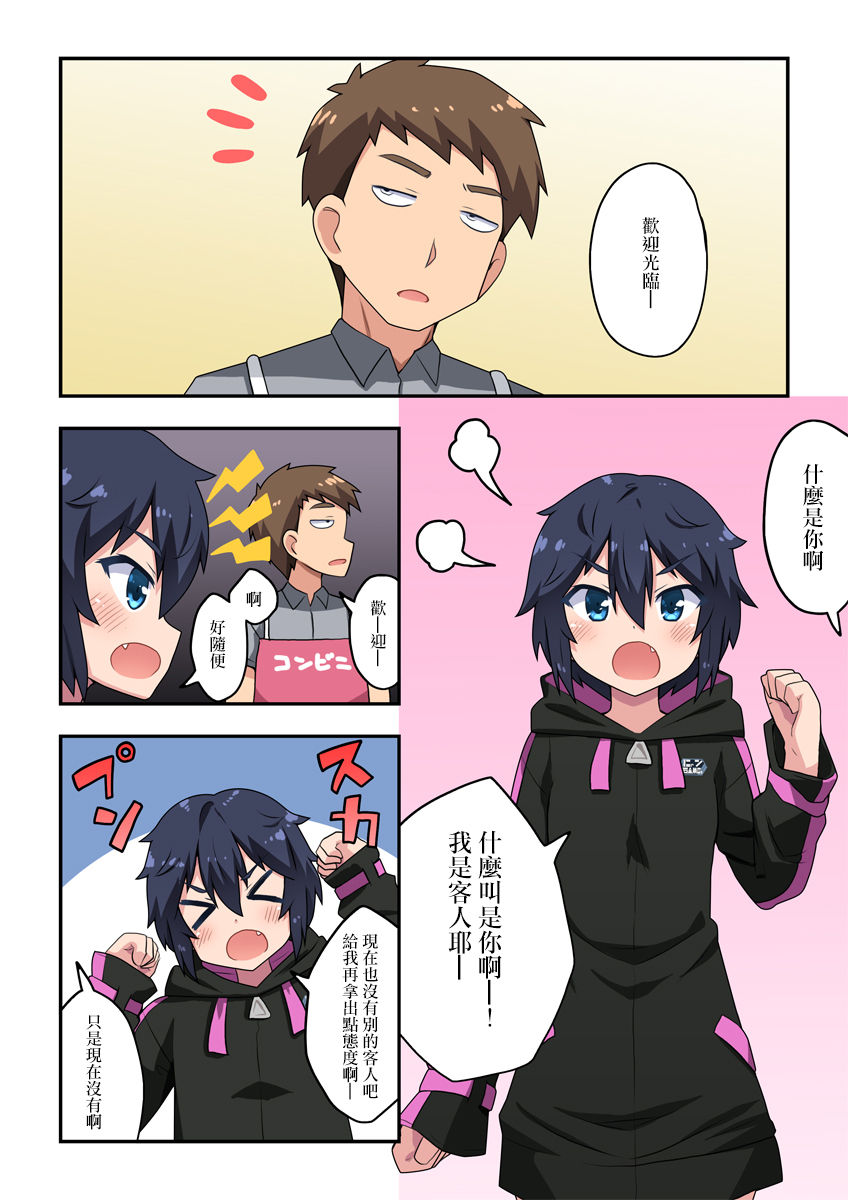 [フクロウなる鳥] 生主ちゃんはあやうい!1 [中国翻訳]