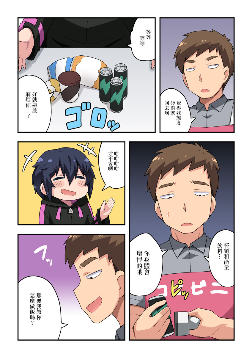 [フクロウなる鳥] 生主ちゃんはあやうい!1 [中国翻訳]