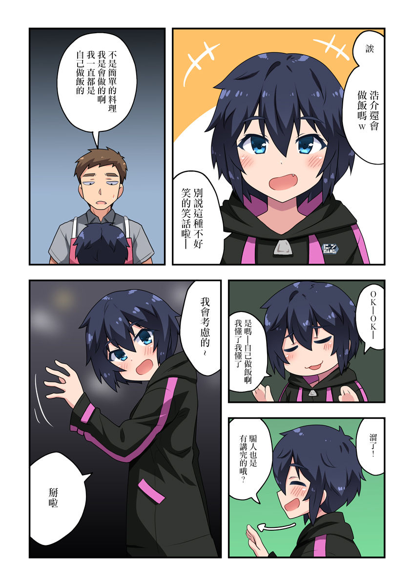 [フクロウなる鳥] 生主ちゃんはあやうい!1 [中国翻訳]