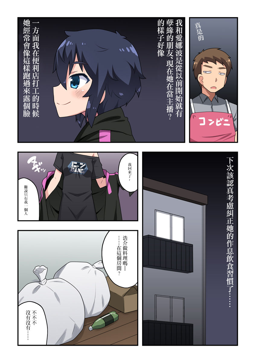 [フクロウなる鳥] 生主ちゃんはあやうい!1 [中国翻訳]