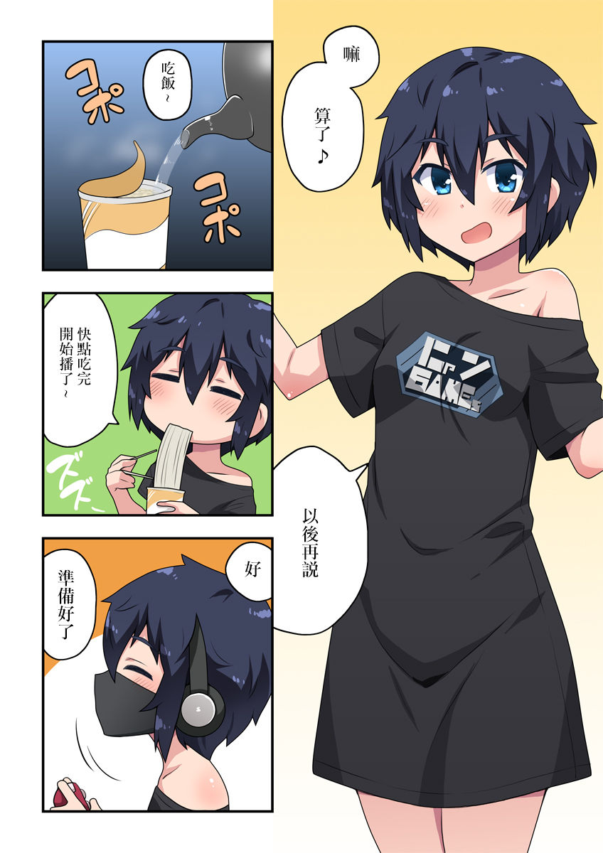 [フクロウなる鳥] 生主ちゃんはあやうい!1 [中国翻訳]