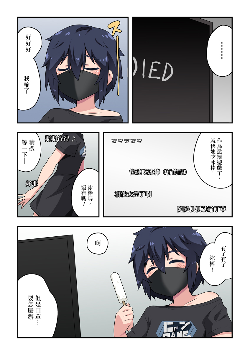 [フクロウなる鳥] 生主ちゃんはあやうい!1 [中国翻訳]