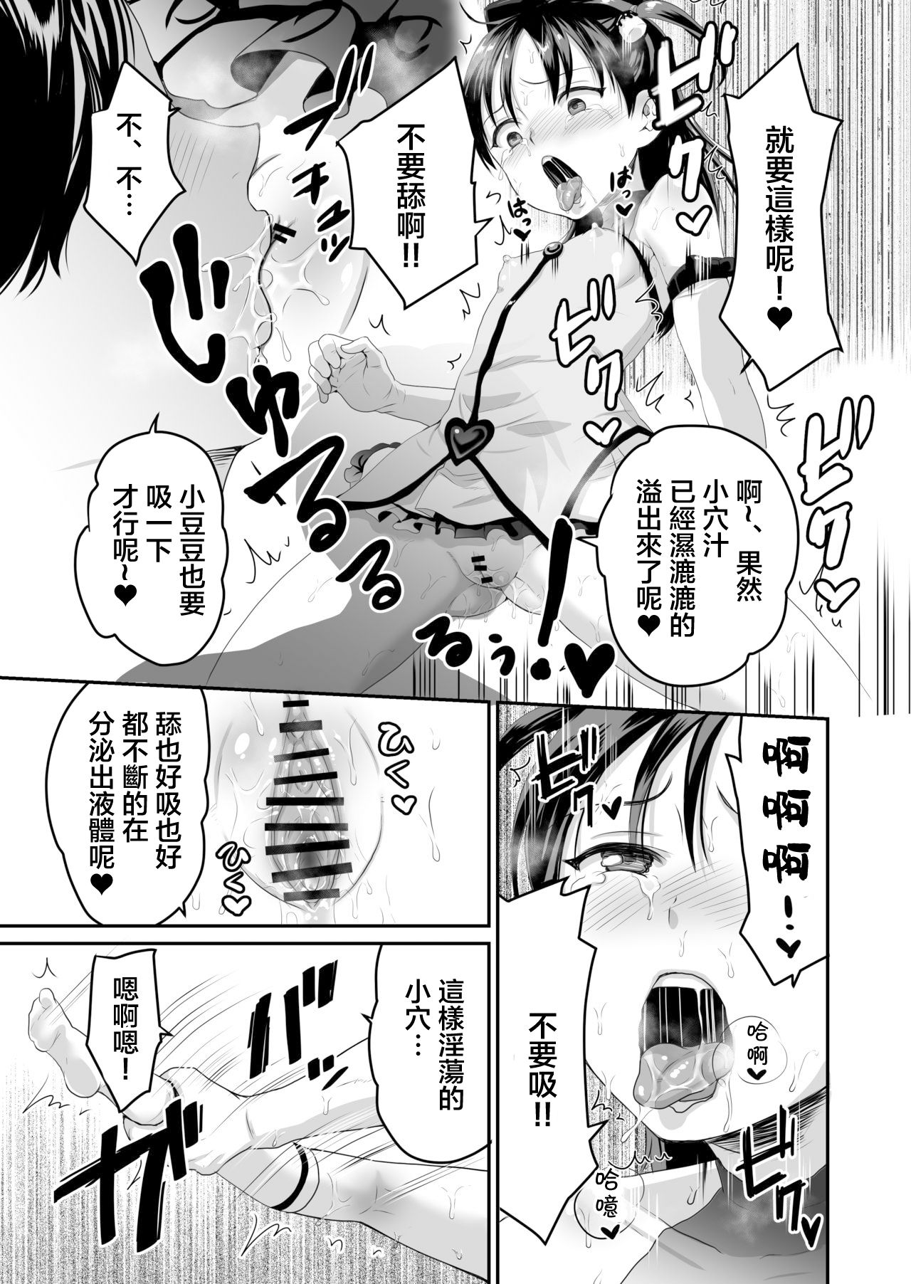 [ヌンポコジン (館いやし)] AVのお仕事体験でいっぱいイカされる女の子のお話 [中国翻訳] [DL版]